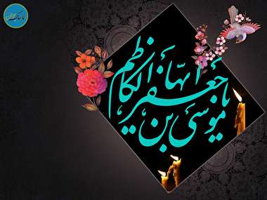 امام هفتم و تجلی مقام عقل در فهم دین 