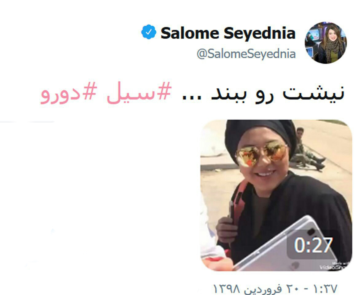 توهین مجری شبکه «من و تو» به بازیگری که به یاری سیل زدگان رفته بود توهین مجری شبکه «من و تو» به بازیگری که به یاری سیل زدگان رفته بود