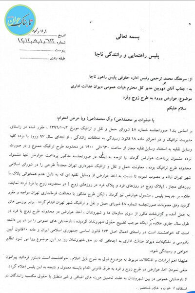 غیرقانونی بودن دریافت عوارض زوج و فرد/ شکایت پلیس از شهرداری