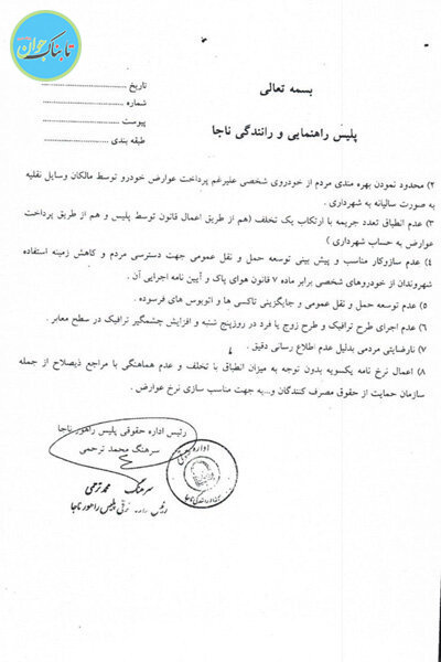 غیرقانونی بودن دریافت عوارض زوج و فرد/ شکایت پلیس از شهرداری