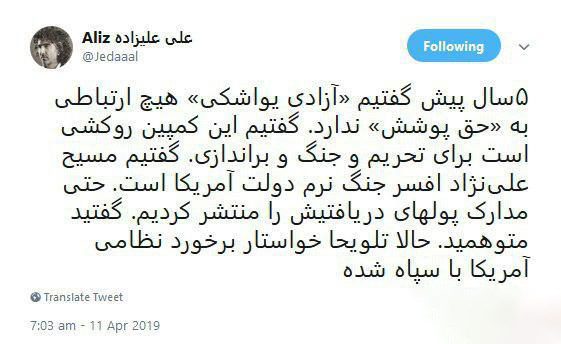 واکنش علیزاده به حمایت مسیح علینژاد از اقدام اخیر آمریکا علیه سپاه