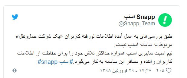 افشای اطلاعات کاربران یک شرکت حمل و نقل اینترنتی