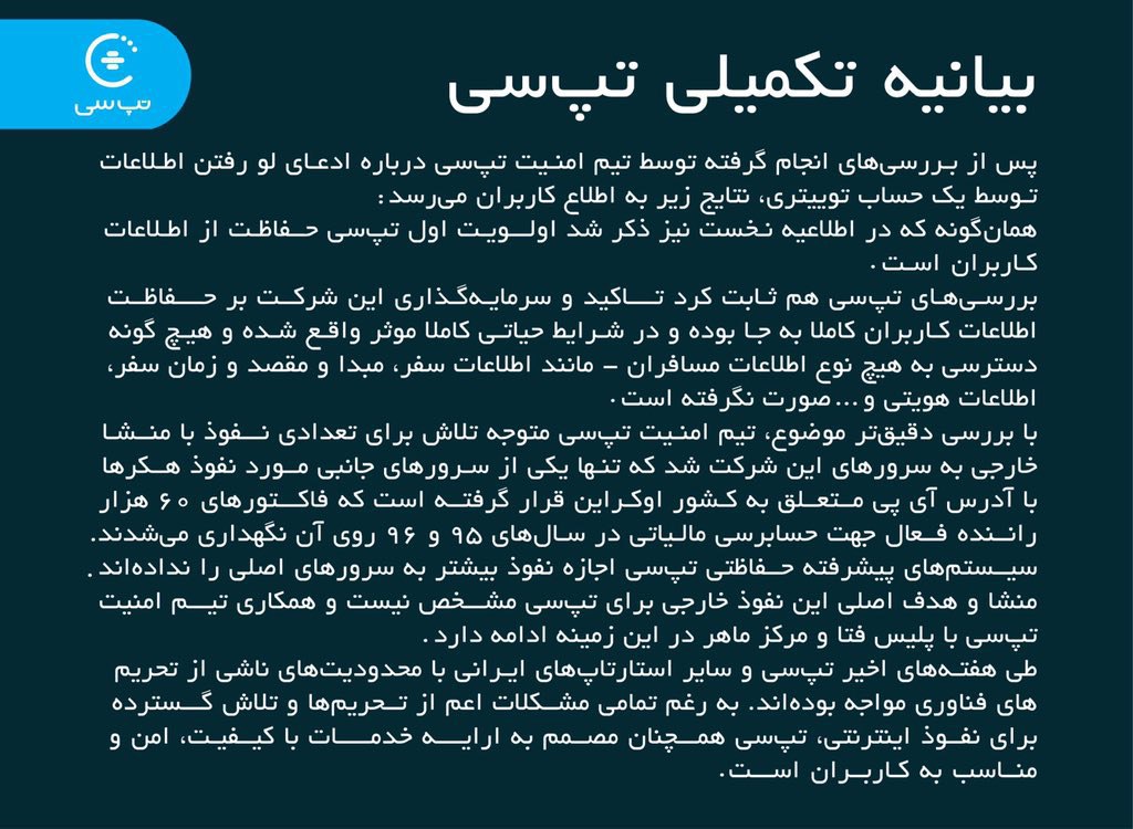 افشای اطلاعات کاربران یک شرکت حمل و نقل اینترنتی