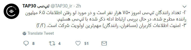 واکنش توئیتری یکی از تاکسی آنلاین‌ها به گزارش وزیر ارتباطات