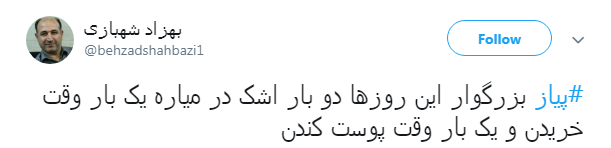 واکنش طنز کاربران به گرانی پیاز