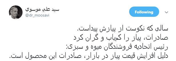 واکنش طنز کاربران به گرانی پیاز