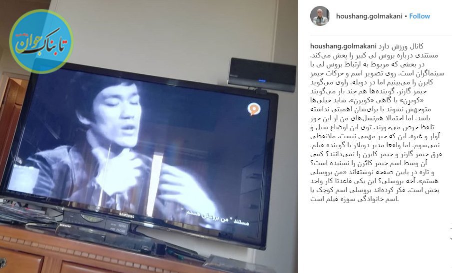 اشتباهی فاحش در دوبله مستند بروس لی/ عکس