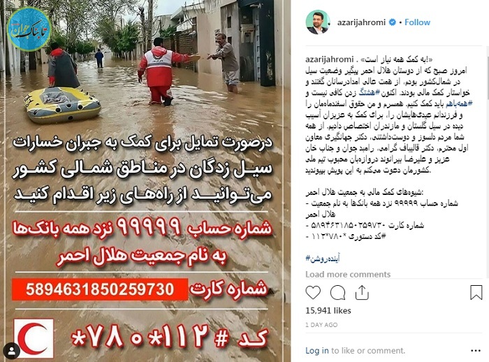 اهدای حقوق وزیر ارتباطات و همسرش به سیل زدگان