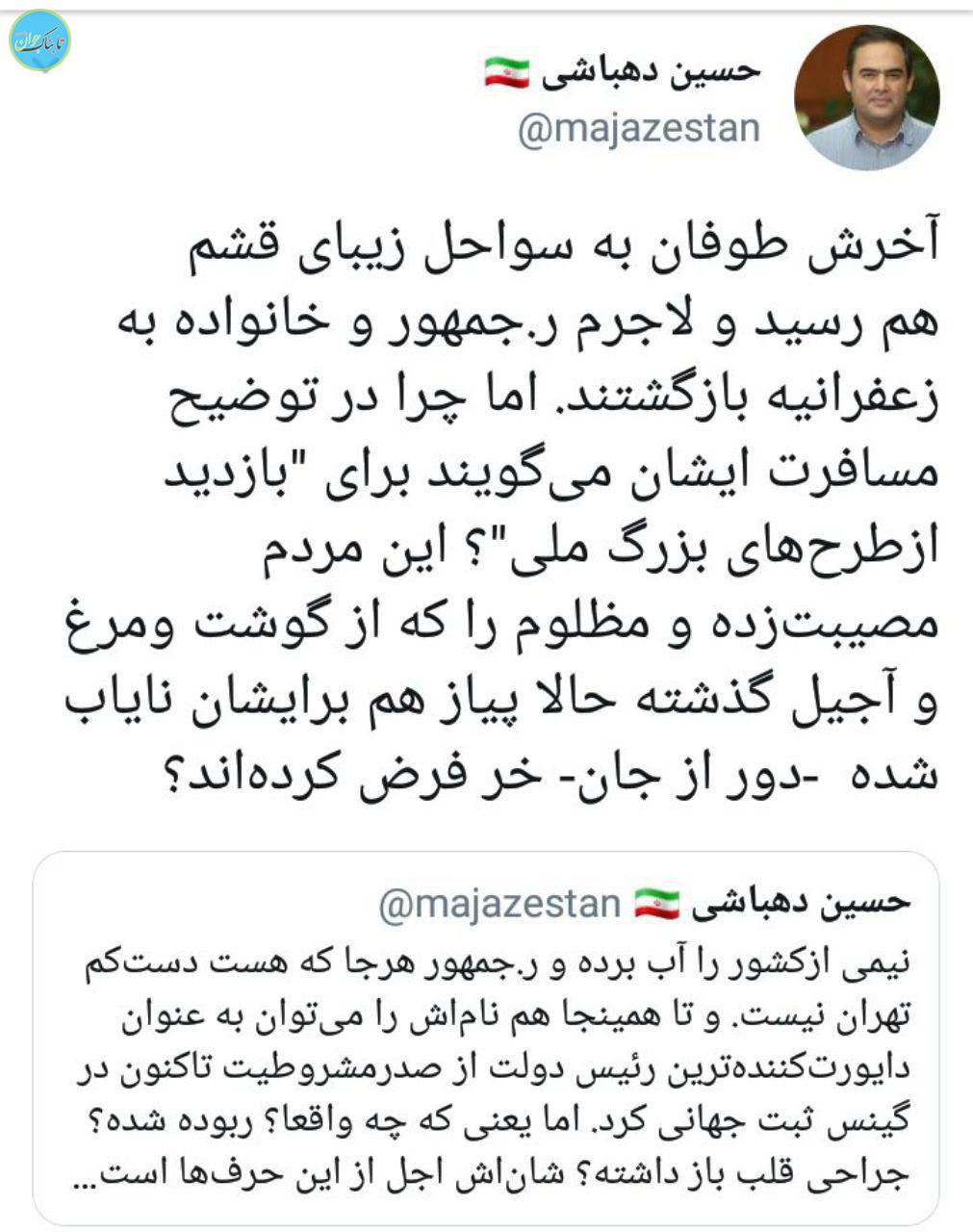 واکنش دهباشی به دروغ پردازی تیم دولت درباره سفر قشم