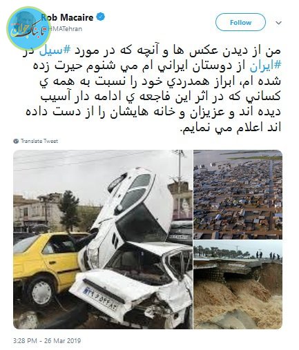 سفیر انگلیس از دیدن تصاویر سیل ایران شوکه شد