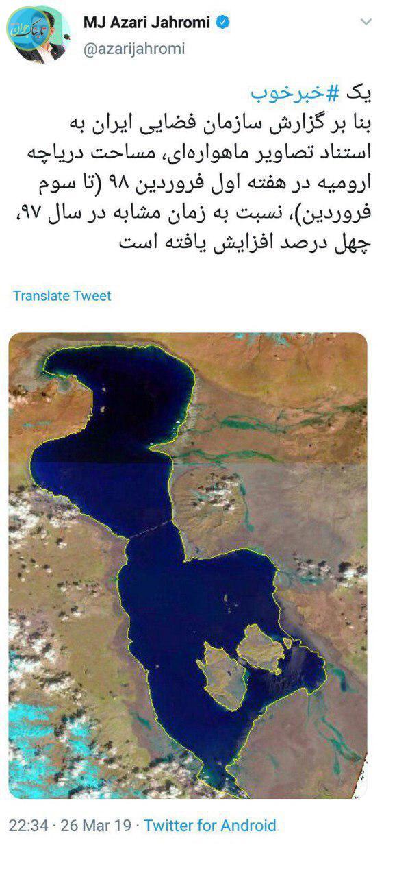 خبر خوب وزیر ارتباطات از دریاچه ارومیه