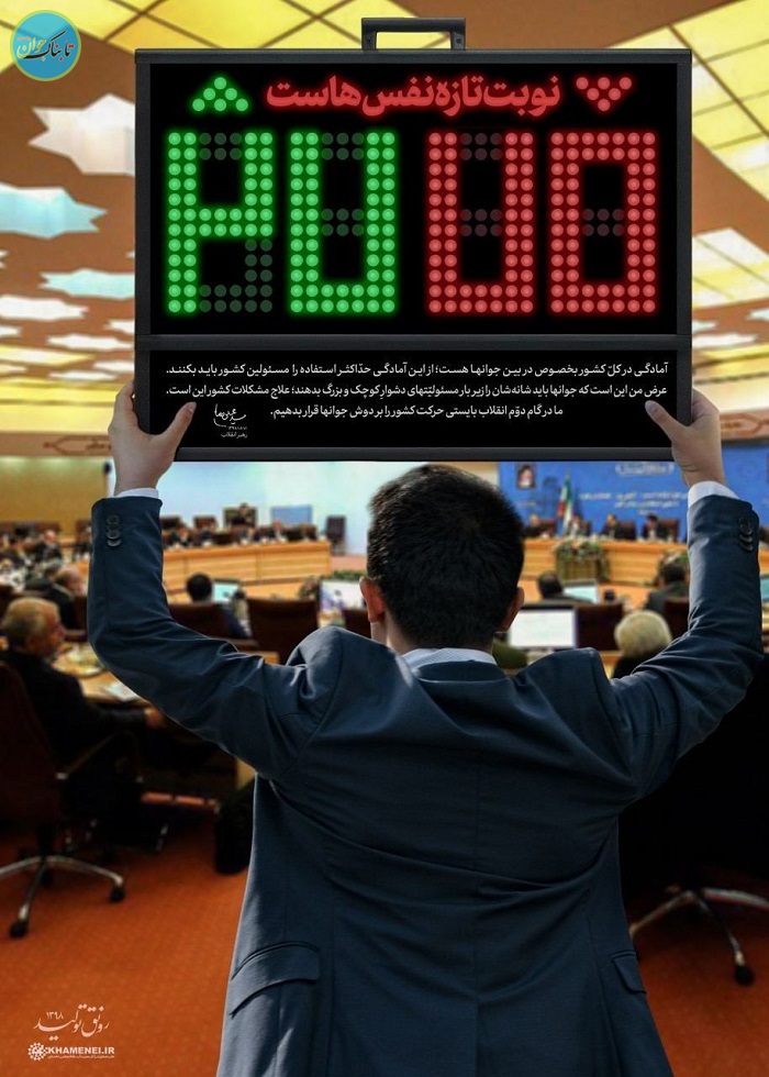 نوبت تازه نفس هاست !