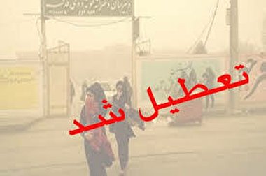 مدارس استان تهران تا پایان هفته تعطیل شد