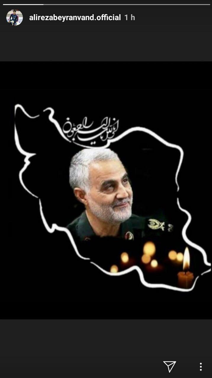 واکنش بازیکنان تیم ملی فوتبال به شهادت سردار سلیمانی 