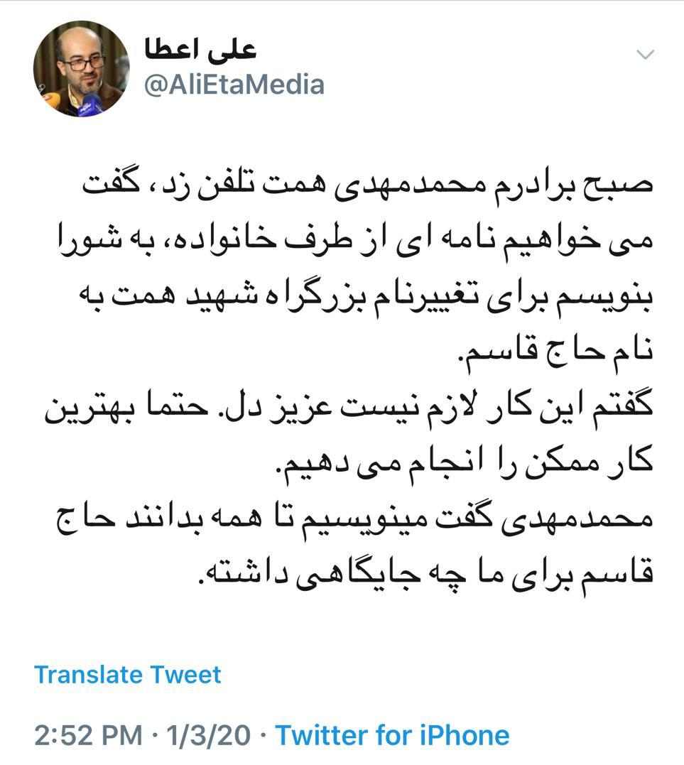 ماجرای درخواست خانواده شهید همت به تغییر نام بزرگراه شهید همت