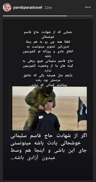 استوری قابل تامل پرویز پرستویی در پی شهادت سپهبد سلیمانی