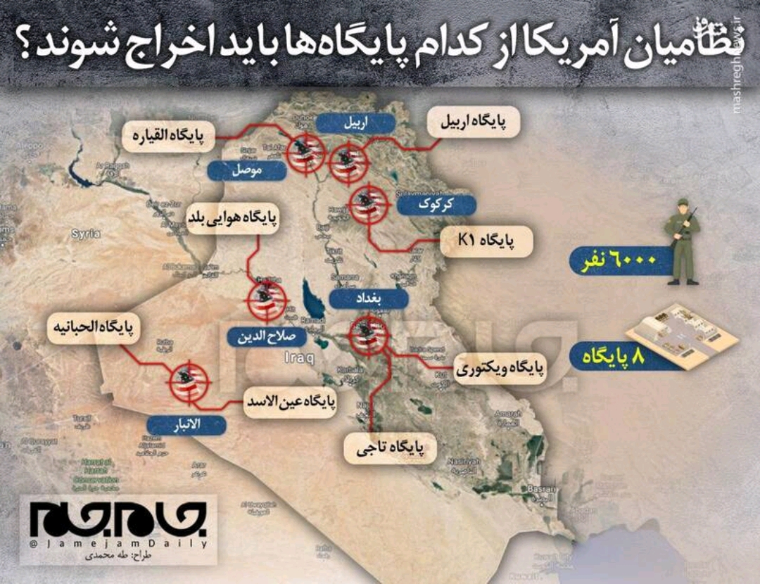 نظامیان آمریکا از کدام پایگاه‌ها باید اخراج شوند؟