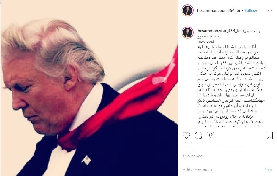 پیشنهاد حسام منظور به ترامپ: تاریخ این سرزمین را بخوان!