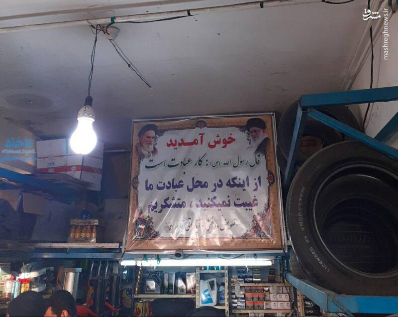 بنر جالب نصب شده در تعویض‌ روغنی + عکس