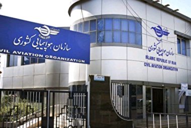 بیانیه ای که از سایت سازمان هواپیمایی حذف شد