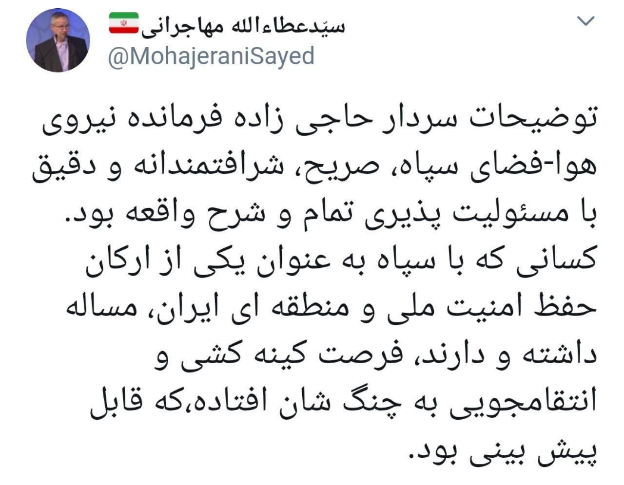 توئیت عطا الله مهجرانی درباره توضیحات سردار حاجی زاده