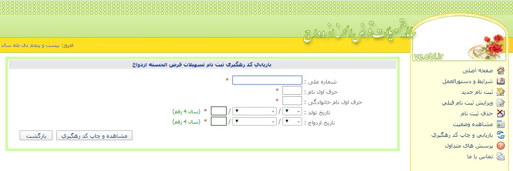 فرم وام ازدواج 99