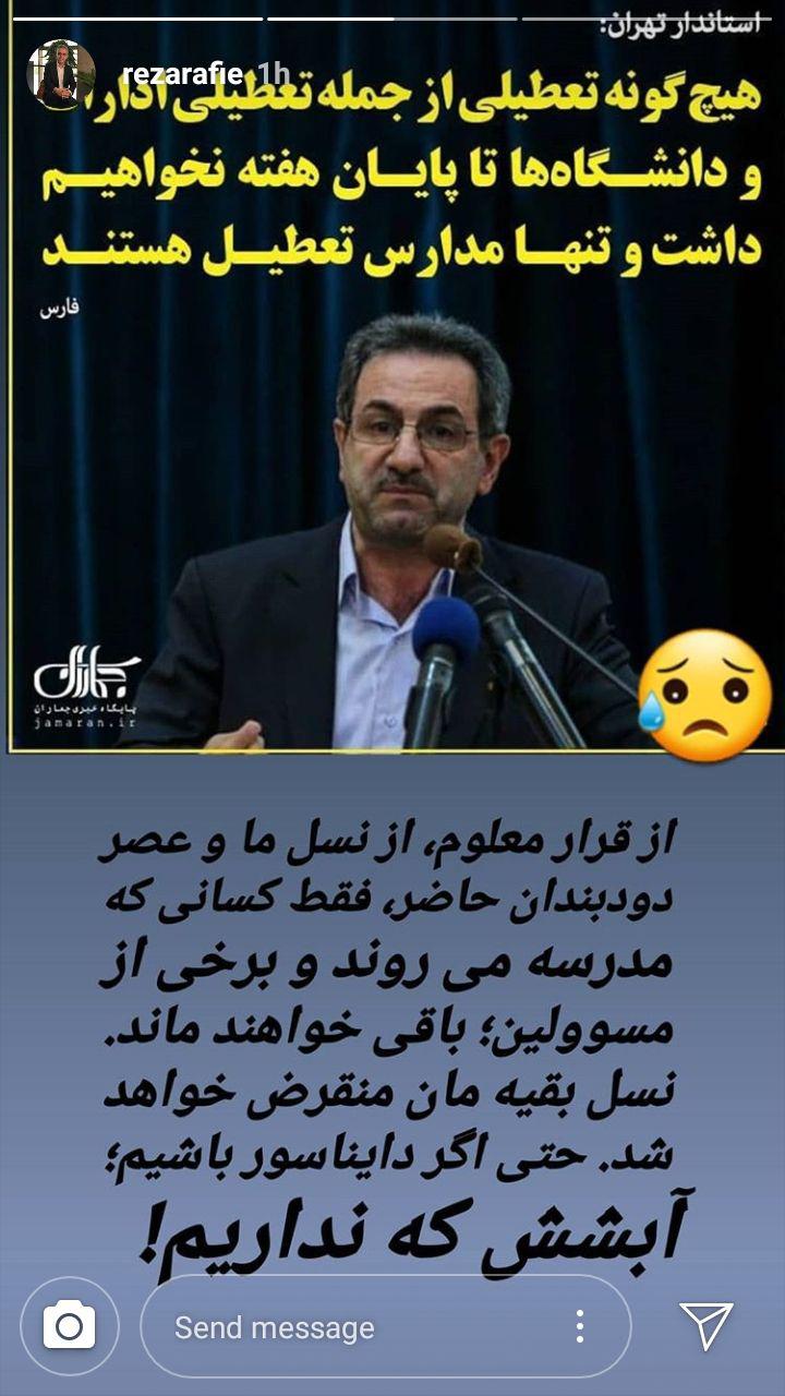 واکنش رضا رفیع به عدم تعطیلی دانشگاه ها و ادارات در آلودگی هوا 