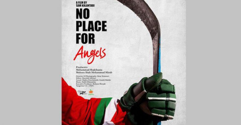 جایی برای فرشته‌ها نیست