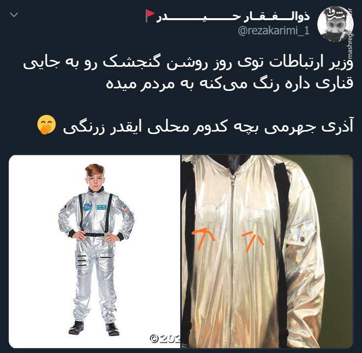 واکنش کاربران به لباس فضانوردی جهرمی