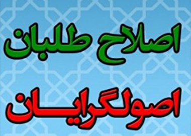 جناح ها مي خواهند همين وضع موجود ادامه پيدا كند