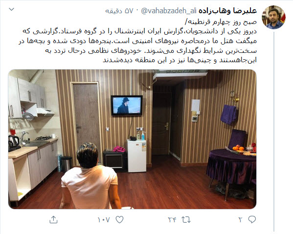 وضعیت دانشجویان ایرانی در قرنطیه ویروس کرونا