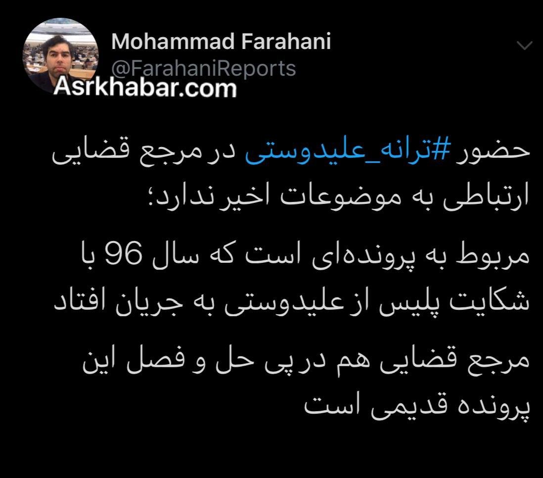 علت احضار «ترانه علیدوستی» به مراجع قضایی چه بود؟