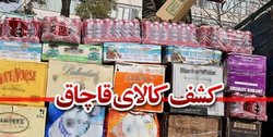 کشف انبار کالای لوازم خانگی قاچاق در حوالی خیابان فدائیان اسلام