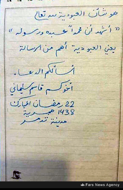 تصویر دست‌نوشته حاج قاسم در شهر «تدمر»