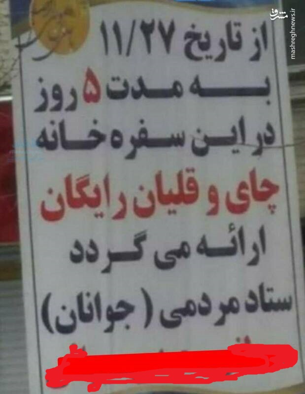 قلیان بکش و رای بده