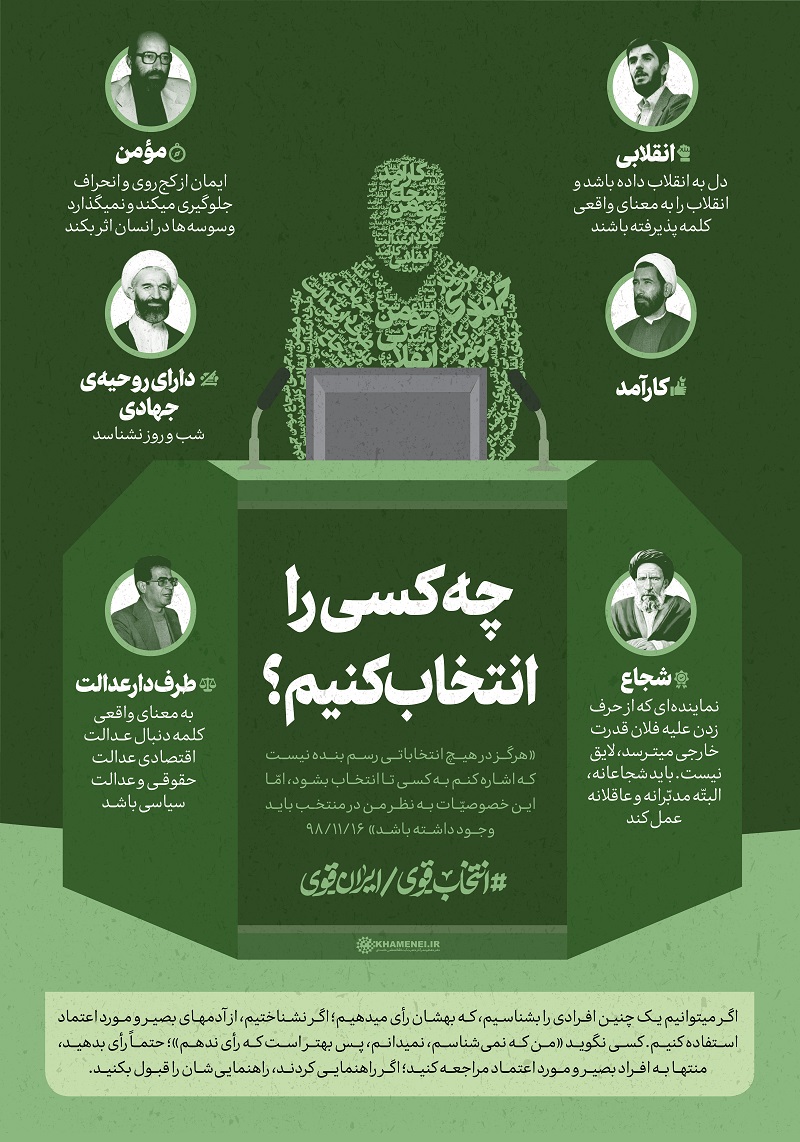 به کی رای بدیم؟