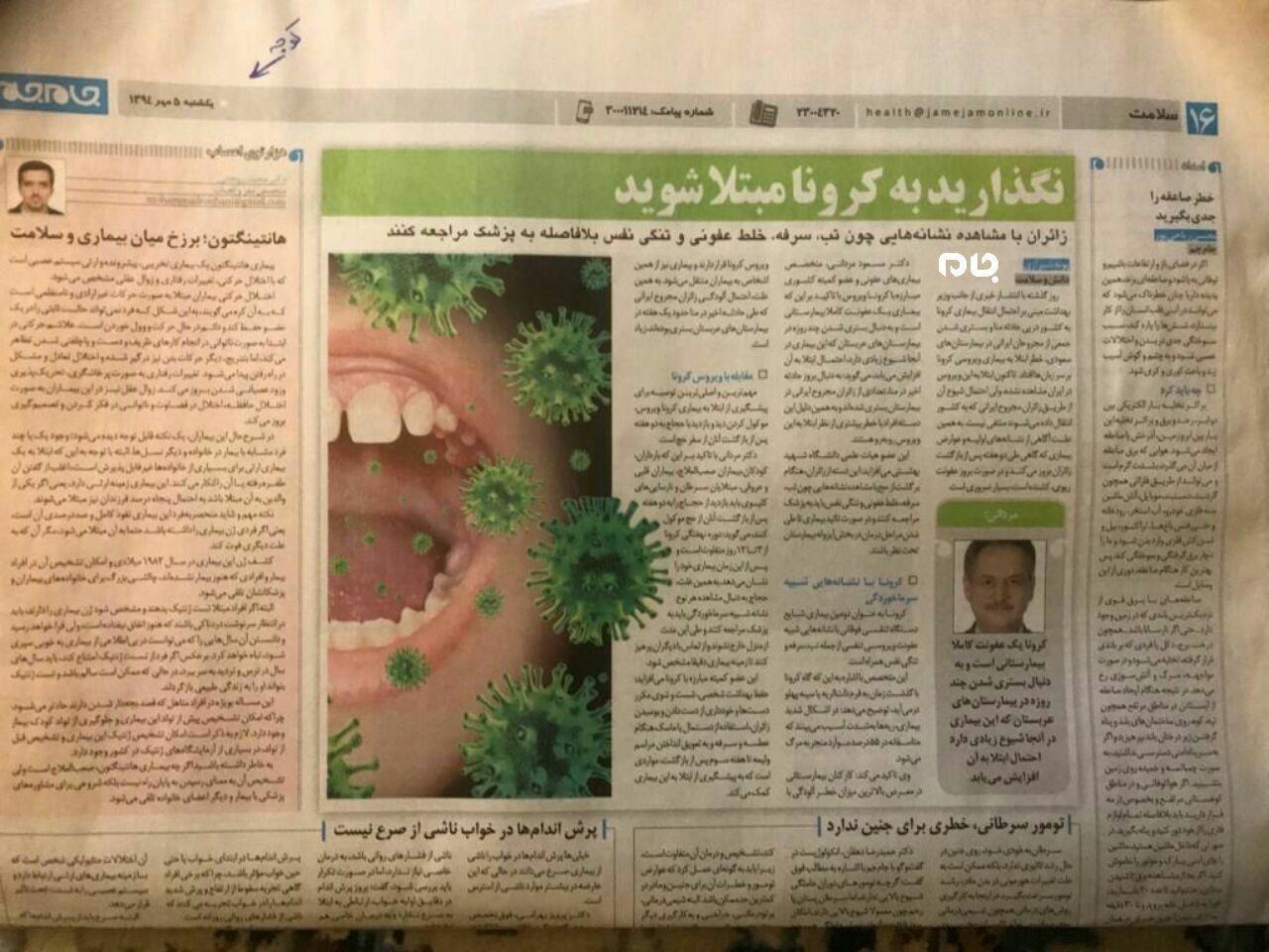 خبری درباره کرونا در یک روزنامه قدیمی + عکس