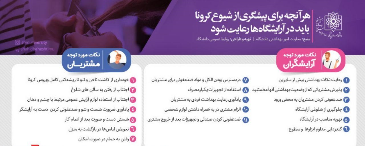 توجه چند نکته بهداشتی قبل از رفتن به آرایشگاه