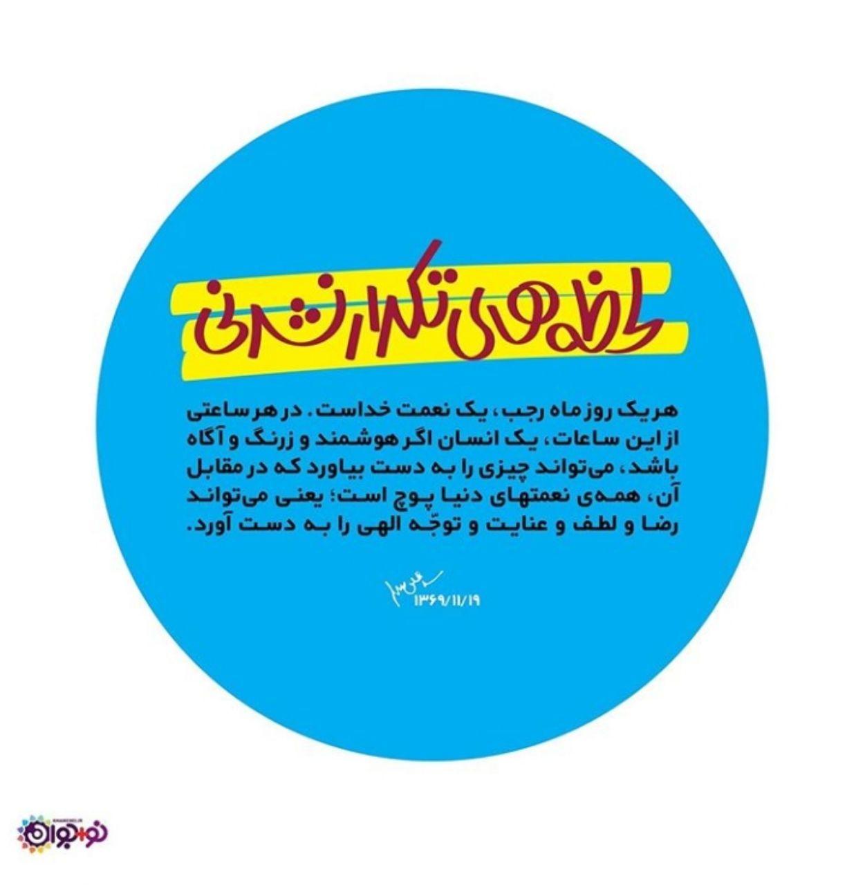 توصیه رهبری به نوجوانان