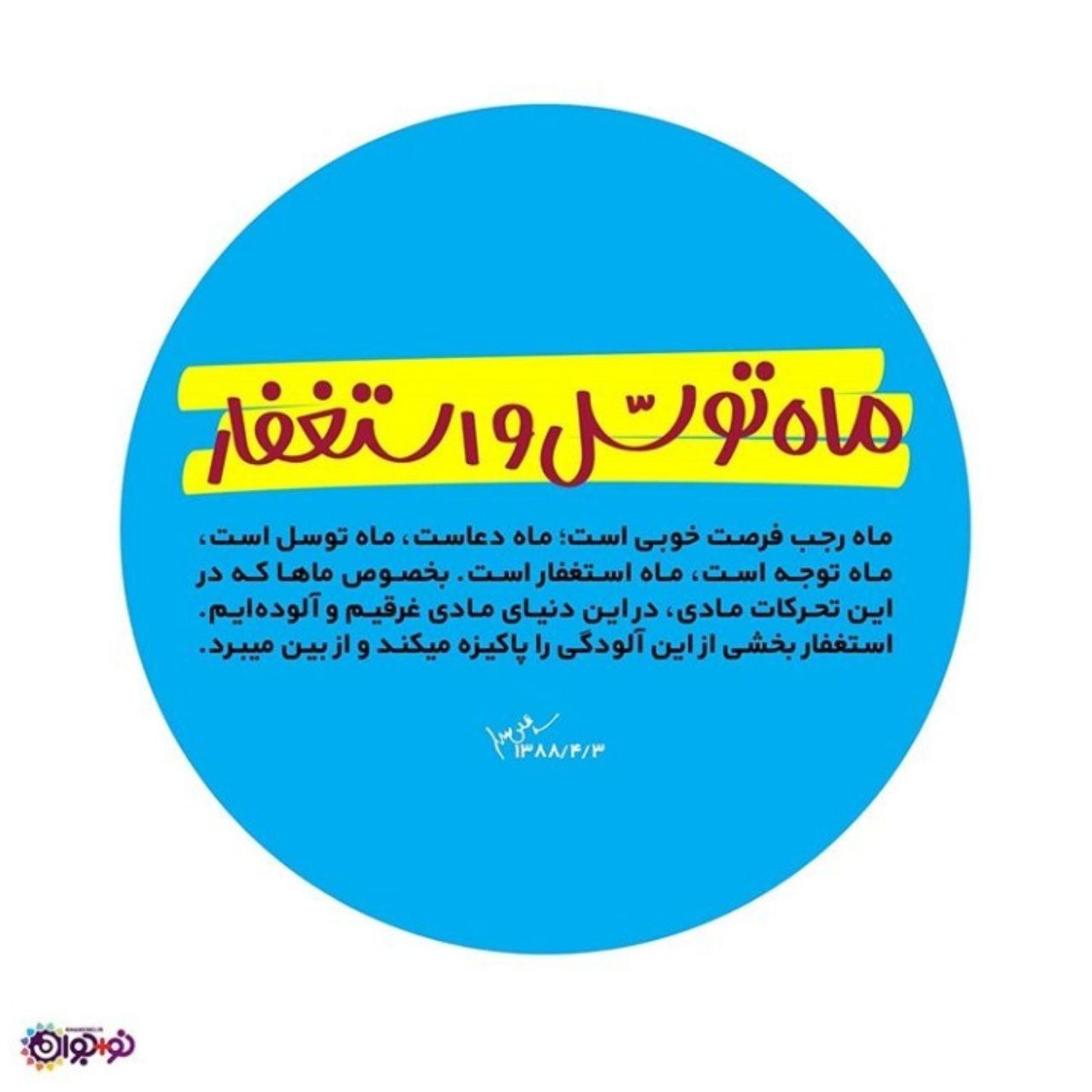 توصیه رهبری به نوجوانان