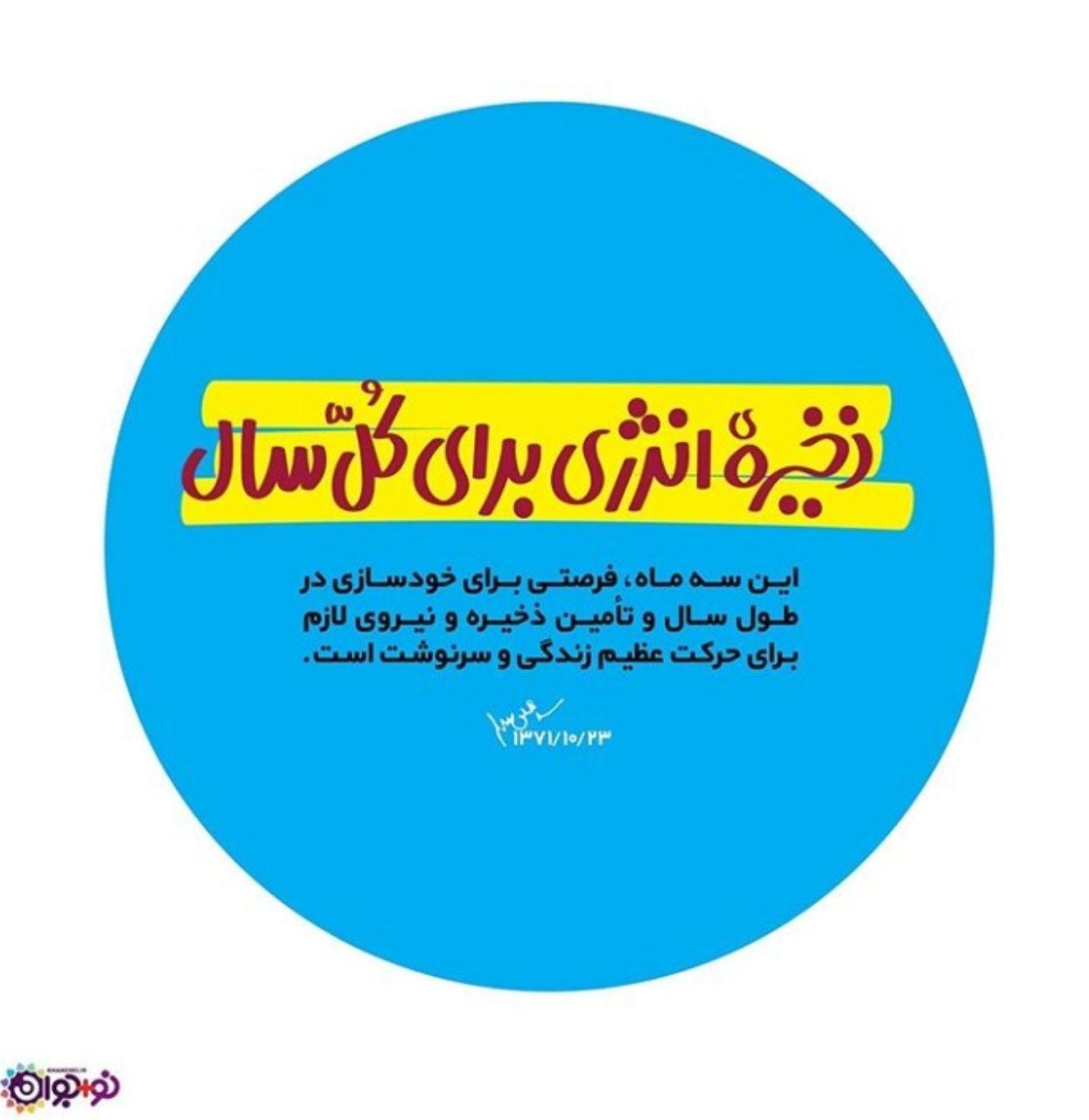 توصیه رهبری به نوجوانان