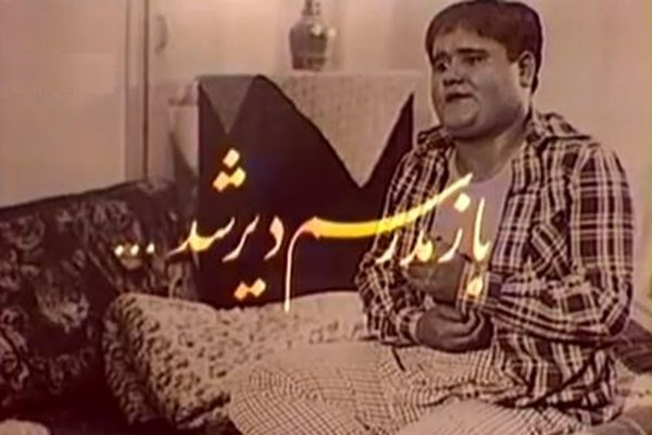 نوستالژی معلم های تلویزیونی باز مدرسه ام دیر شد