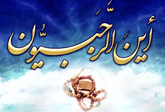 این الرجبیون