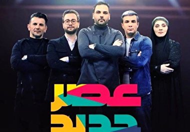 چرا داوران عصر جدید تغییر نکردند؟