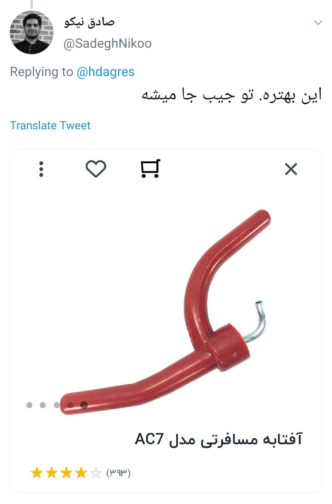 واکنش طنز کاربران به نفوذ «آفتابه» ایرانی در میان آمریکایی‌ها!