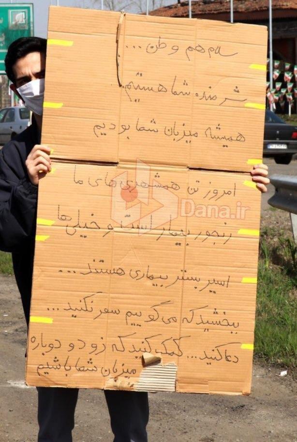 دست نوشته ای تامل برانگیز در ورودی شهر رشت + عکس