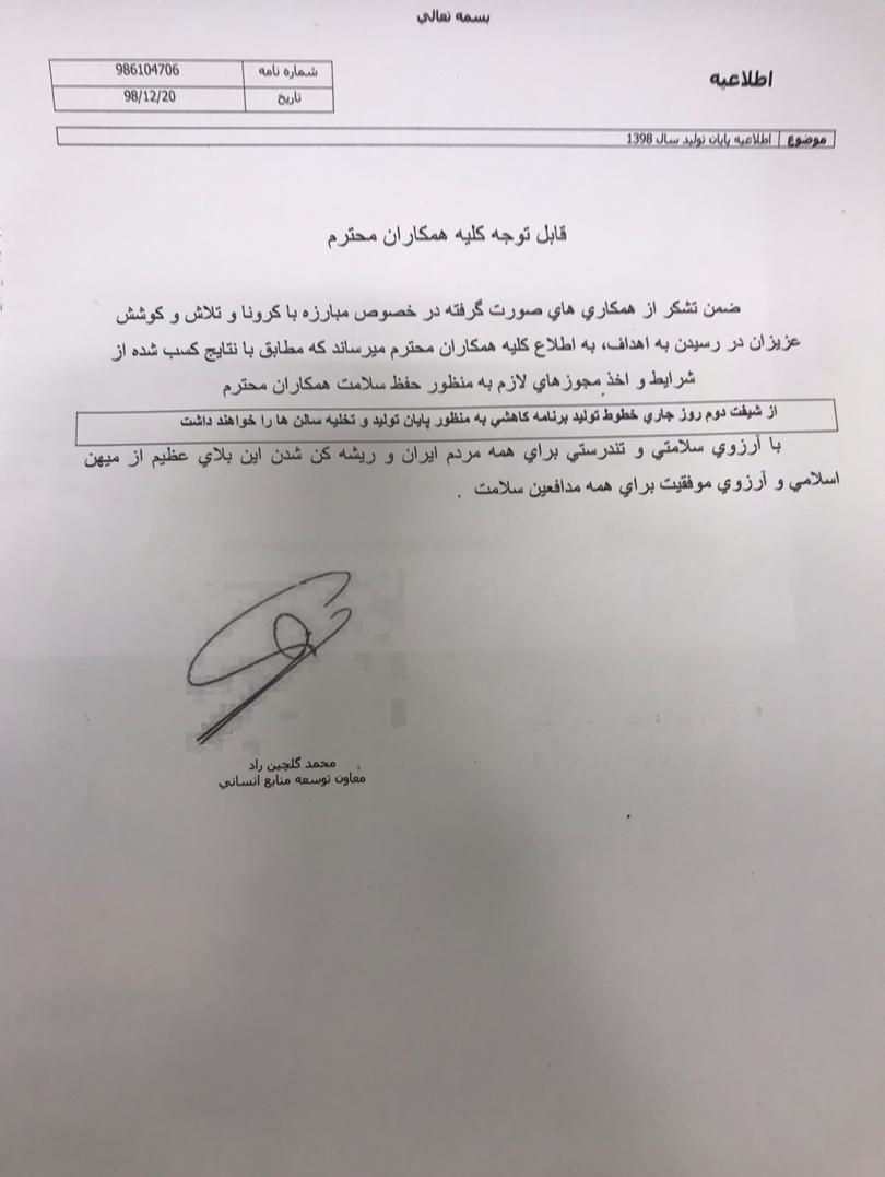 کرونا تولید ایران خودرو را متوقف کرد