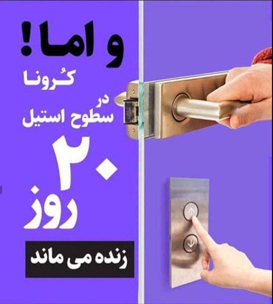 عمر ویروس کرونا روی اجسام مختلف چقدر است؟
