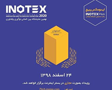 اینوتکس پیچ ۲۰۲۰ آنلاین برگزار می‌شود