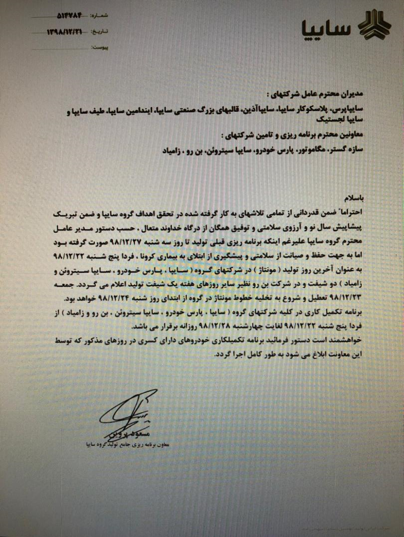 تولید سایپا به خاطر کرونا متوقف شد